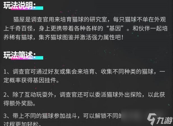 《貓之城》貓球獲得途徑攻略