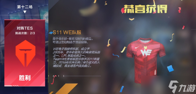 英雄联盟电竞经理S11 WE队服战队队服怎么获取 队服获取方式盘点