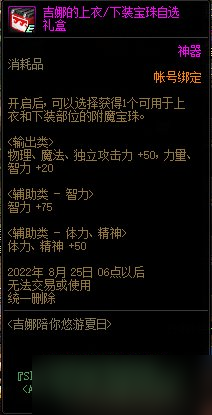 DNF吉娜陪你悠游夏日活動