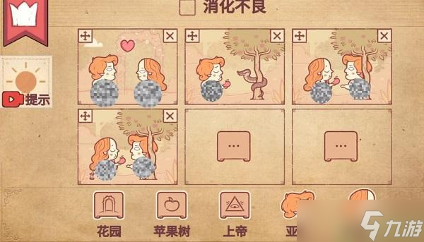 彩色世界消化不良攻略图解