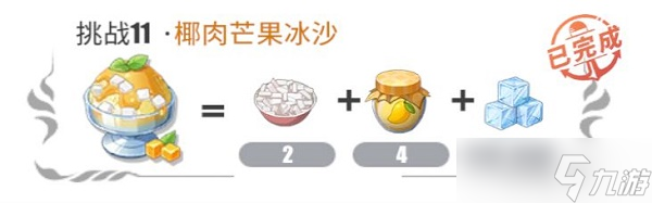 航海王热血航线椰肉芒果冰沙怎么做-椰肉芒果冰沙配方一览