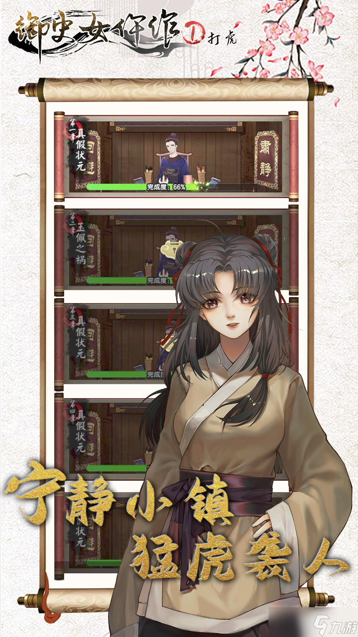 御史女仵作1-打虎相關(guān)截圖預(yù)覽