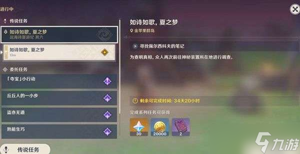 《原神》佩尔西科夫的笔记位置攻略