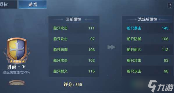 《黎明之海》爵位晋升与勋章洗炼 教你男爵逆袭亲王