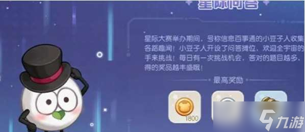 《奥比岛手游》星际问答答案一览