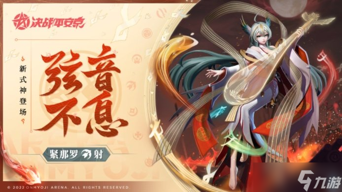 决战平安京紧那罗有什么操作技巧 紧那罗操作技巧分享