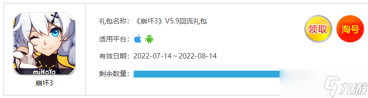 《崩坏3》2022年7月礼包码是什么 5.9版本礼包码分享