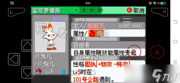口袋妖怪究极绿宝石5.4属性修改金手指分享