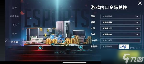 英雄联盟电竞经理兑换码怎么用