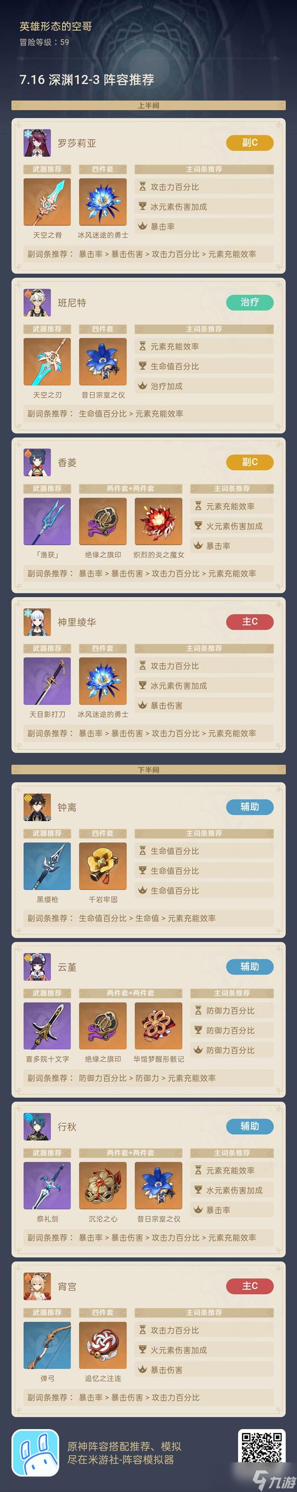 《原神》V2.8深渊12-3怎么搭配才能满星 深渊12-3满星阵容推荐