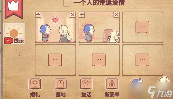 彩色世界一个人的荒诞爱情攻略图解