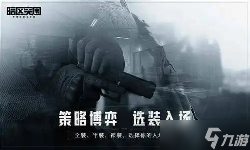 《暗区突围》防弹衣怎么选择 防弹衣选择推荐