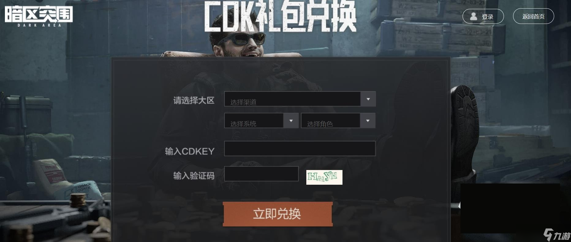 暗区突围cdk激活入口在哪里 暗区突围激活码怎么用
