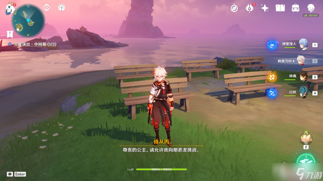《原神》极夜幻想剧王女执剑记任务流程攻略