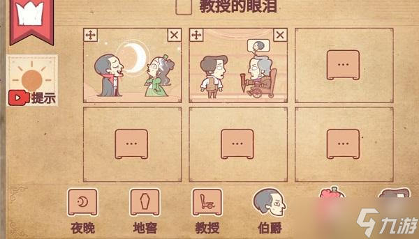 彩色世界教授的眼泪攻略图解