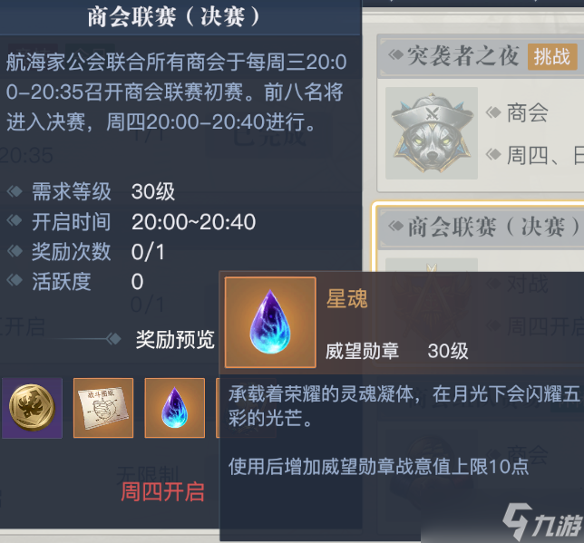 《黎明之海》威望勋章是什么 威望勋章详情