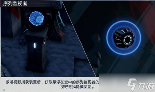 《幻塔》视野捕获装置作用有哪些