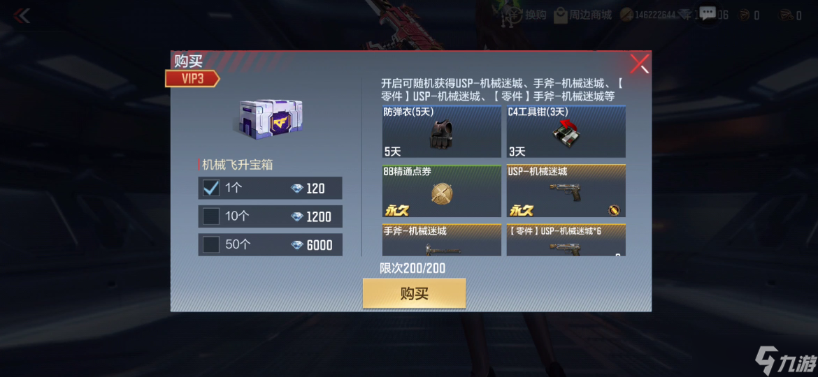 《CF手游》机械飞升宝箱上线