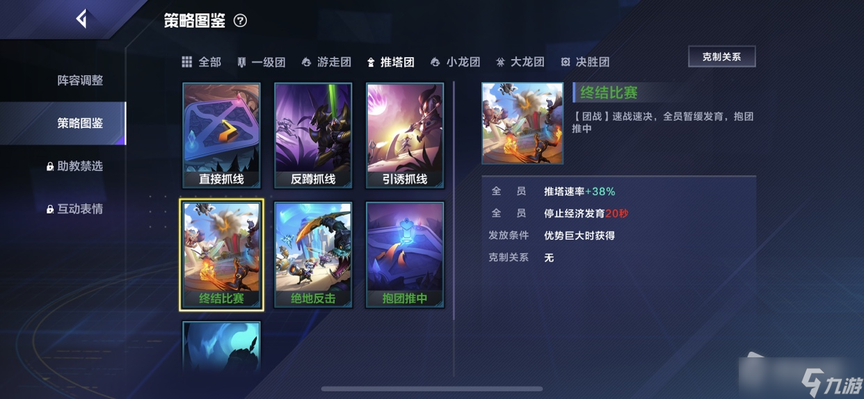 《英雄联盟》电竞经理策略图鉴大全