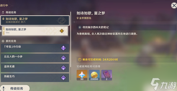 原神佩尔西科夫的笔记在哪里 如诗如歌夏之梦任务触发与完成方法