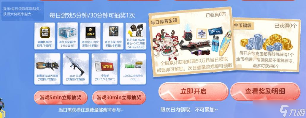 《逆战》集邮票活动怎么玩？集邮票活动有什么奖励？