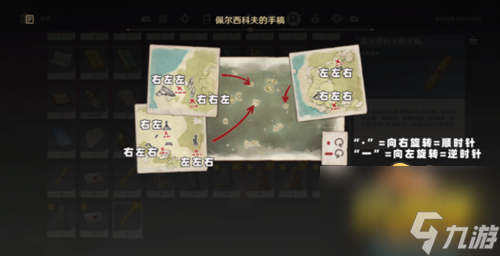 原神佩尔西科夫的笔记在哪-佩尔西科夫的笔记位置分享