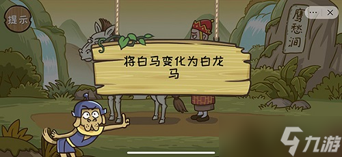 西游梗传攻略全部关卡