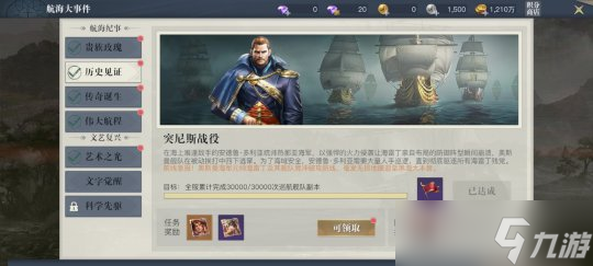 黎明之海航海大事件-7大SS航海士解析