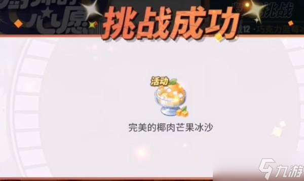 航海王热血航线椰肉芒果冰沙配方是什么