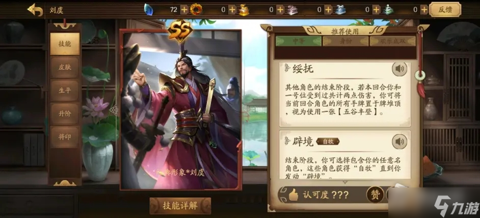 《三国杀十周年》刘虞技能详解