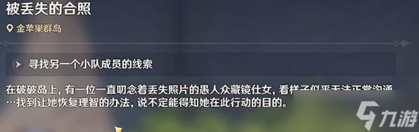 《原神》海岛世界任务溯及以往攻略