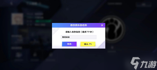 英雄聯(lián)盟電競經(jīng)理名字怎么改