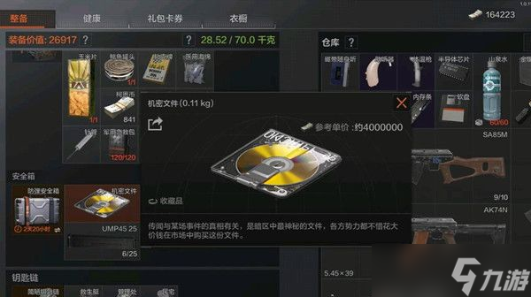 暗区突围机密文件在哪刷 机密文件刷新概率以及捡到位置分享
