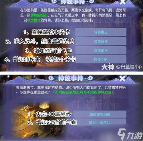 《梦幻西游手游》涿月蜃境全通关攻略