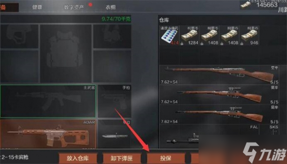 《暗区突围》怎么投保 投保方法