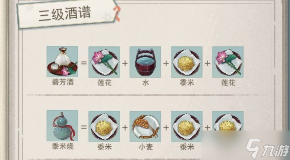 江湖悠悠酒谱大全