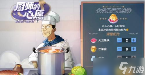 航海王热血航线火龙果芒果沙冰怎么做 火龙果芒果沙冰配方介绍