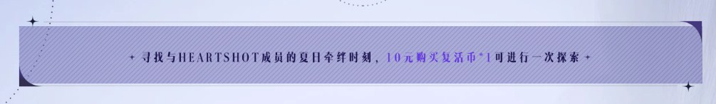CF夏日心动活动