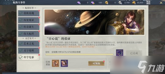 黎明之海航海大事件-7大SS航海士解析