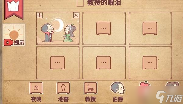 彩色世界教授的眼泪攻略图解