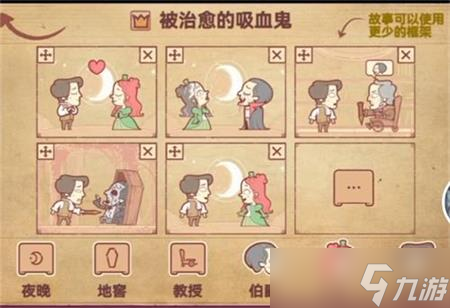 彩色世界被治愈的吸血鬼过关攻略