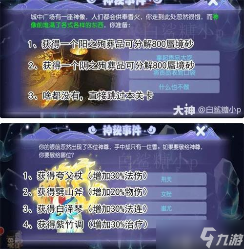 《梦幻西游手游》涿月蜃境全通关攻略