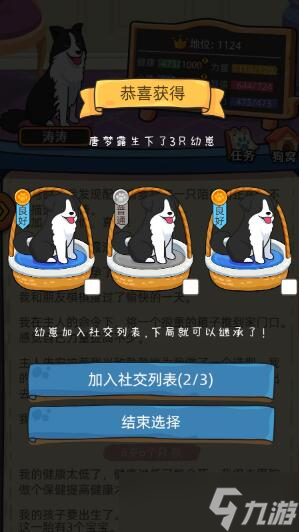 狗生模拟器脱离土狗基因配方攻略
