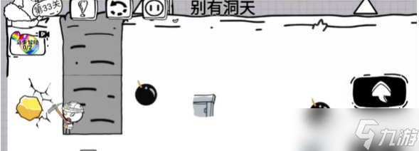 脑洞人大冒险第33关通关攻略