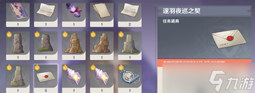 《原神》2.8邃羽夜巡之契作用一览