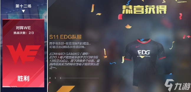 英雄联盟电竞经理S11 EDG队服怎么获取 S11 EDG队服获取方式介绍