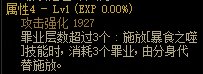 《DNF》诱魔者CP武器属性介绍