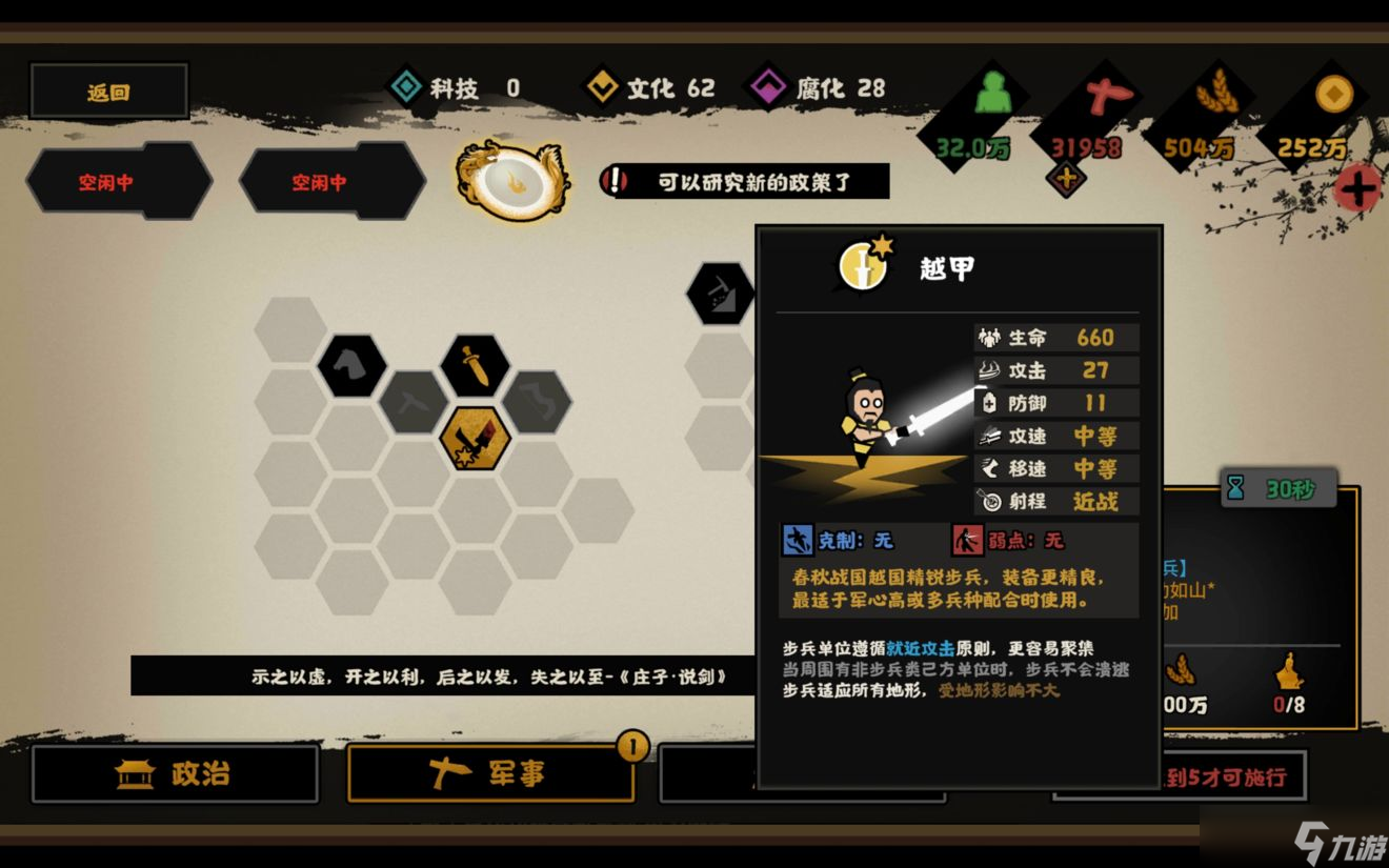 《無悔華夏》吳楚越三星攻略