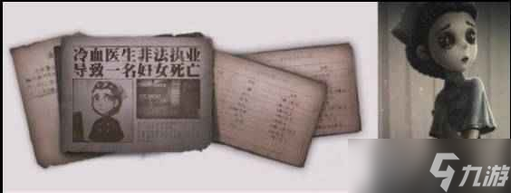 《第五人格》死亡顺序