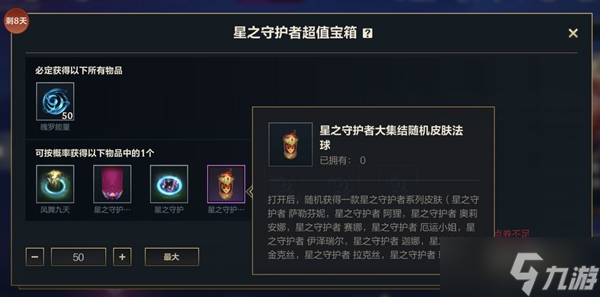 英雄联盟手游星之守护者璐璐价格介绍